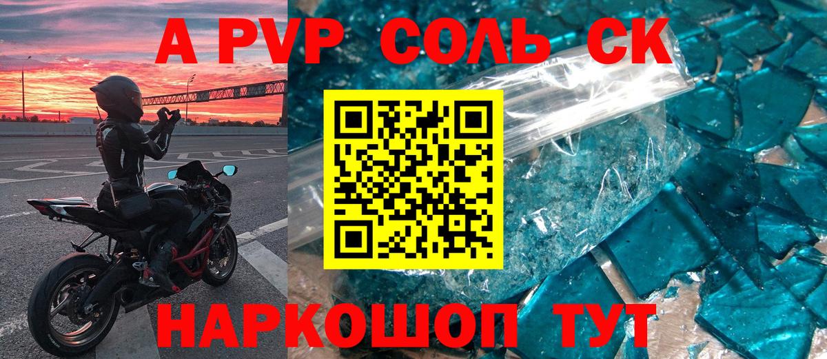 Нововоронеж  A PVP Crystall  Альфа ПВП Crystall  Вход с VPN 