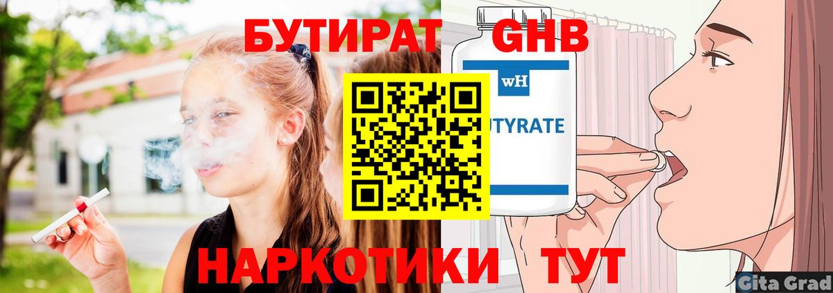 Нововоронеж  Бутират 99%  Вход с VPN 