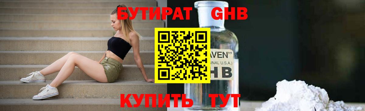 Бутират 99% Нововоронеж