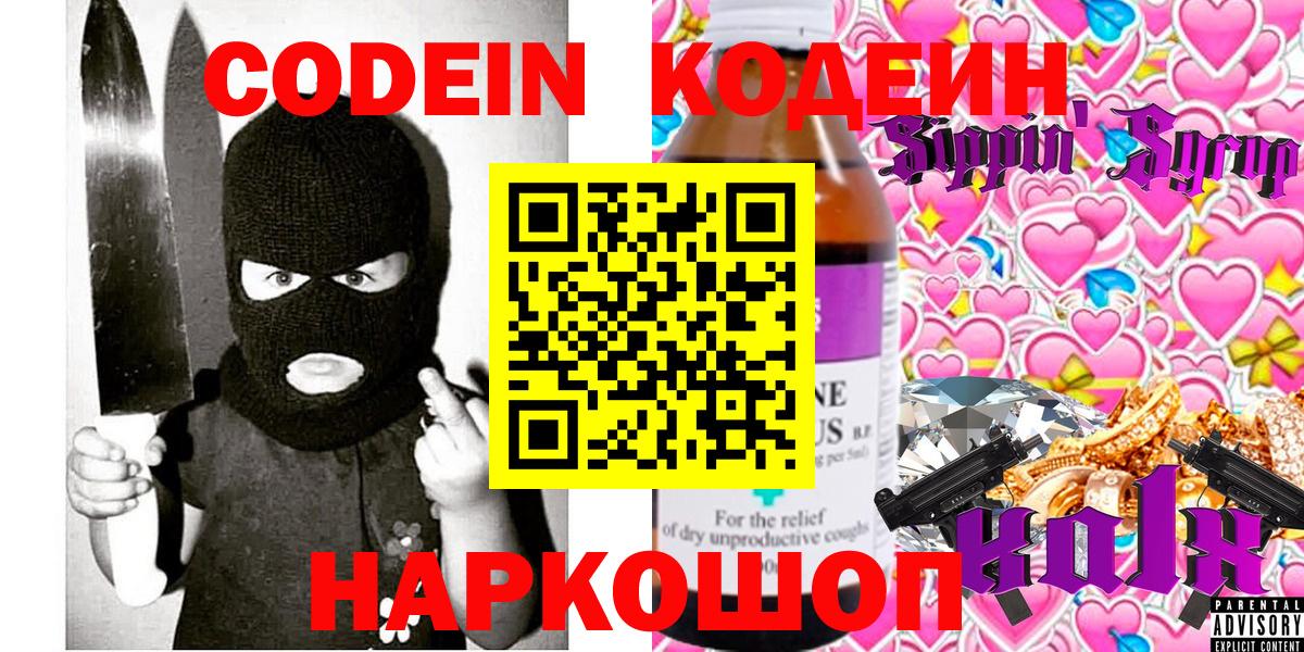 Кодеиновый сироп Lean Purple Drank  Вход с VPN  Нововоронеж  продажа наркотиков  Кодеиновый сироп Lean напиток Lean (лин) 