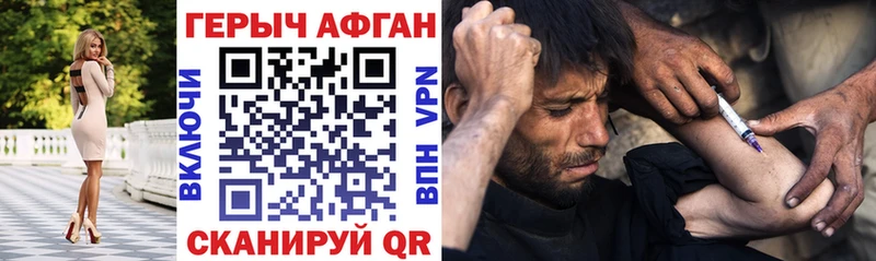 ГЕРОИН Афган  что такое   Нововоронеж 