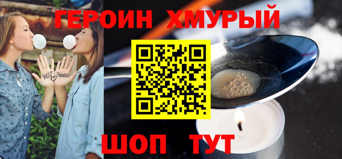 ГЕРОИН белый Нововоронеж