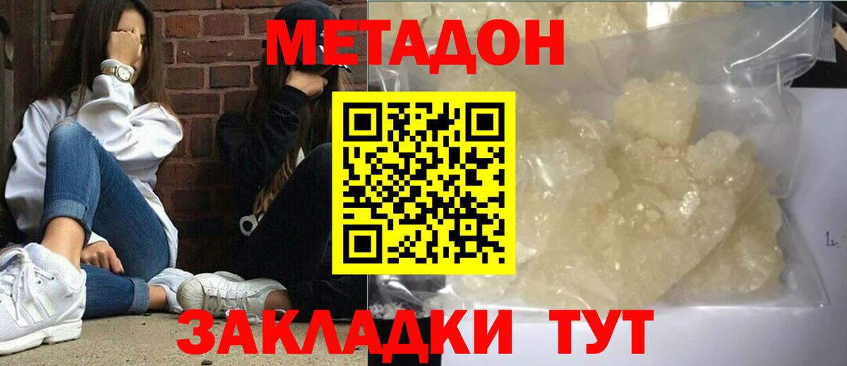 МЕТАДОН белоснежный  МЕТАДОН белоснежный  Нововоронеж  Вход с VPN 